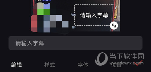 畅片字幕添加