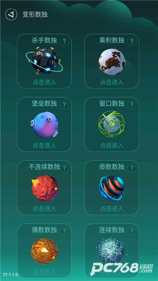 数独星空