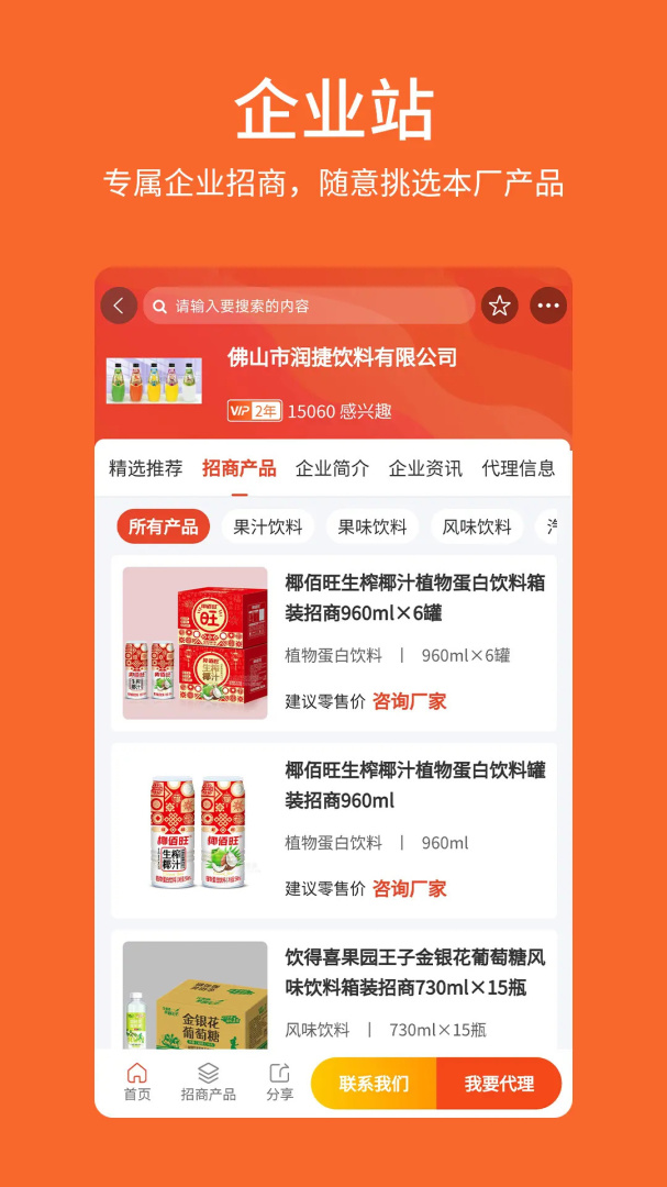 中国食品招商网 v3.8.8