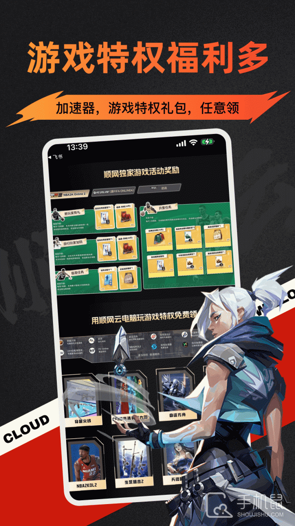 顺网云电脑 v3.0.0