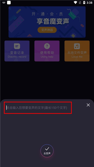 音魔变声器4