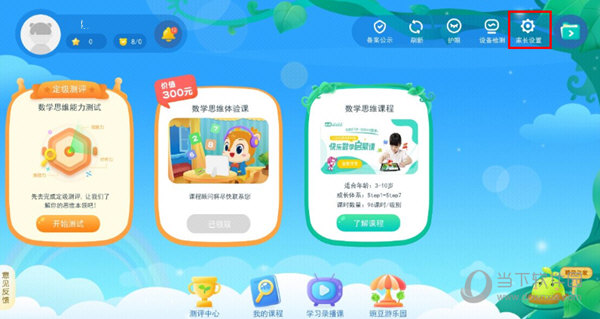 豌豆思维学生端下载