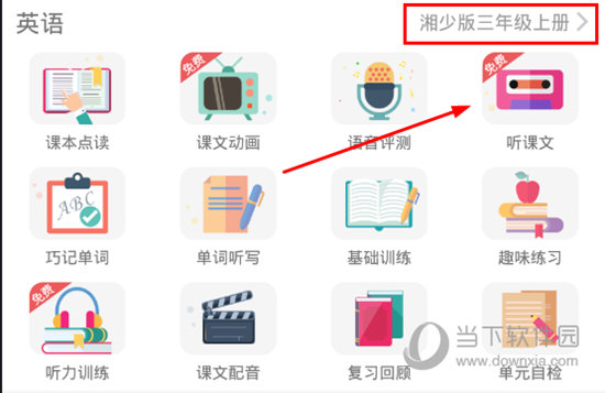 点击“听课文”选项