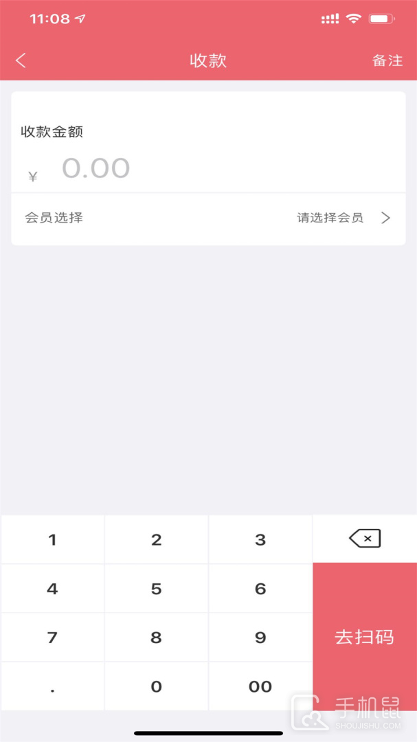 收银呗 v2.1.8