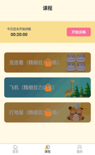 思明堂弱视训练