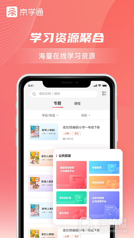 京学通 v1.4.4