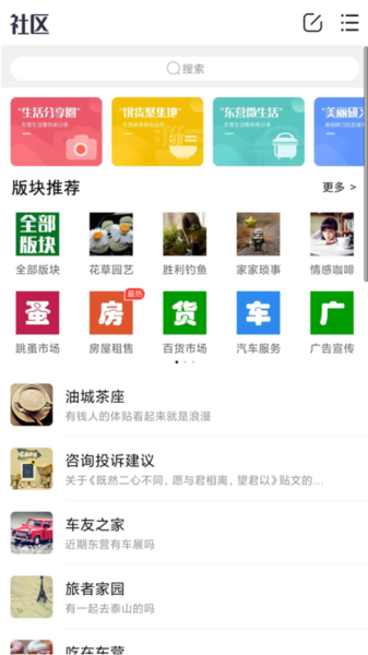 胜利社区APP