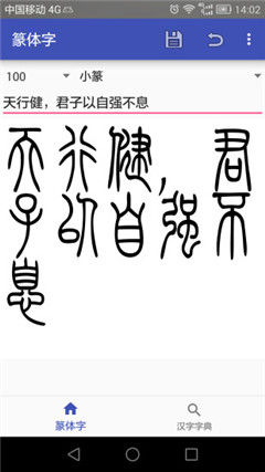 篆体字转换器