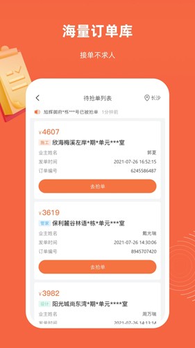 当家工匠app v5.5.91