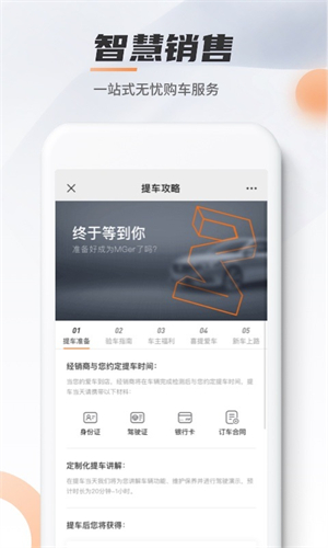 名爵汽车app软件功能截图