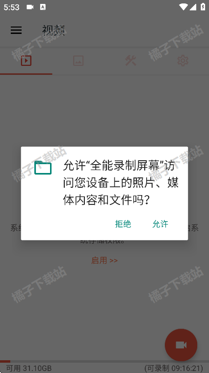 全能录制屏幕app手机版下载