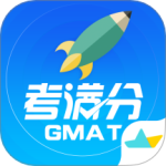 GMAT考满分 v4.8.5