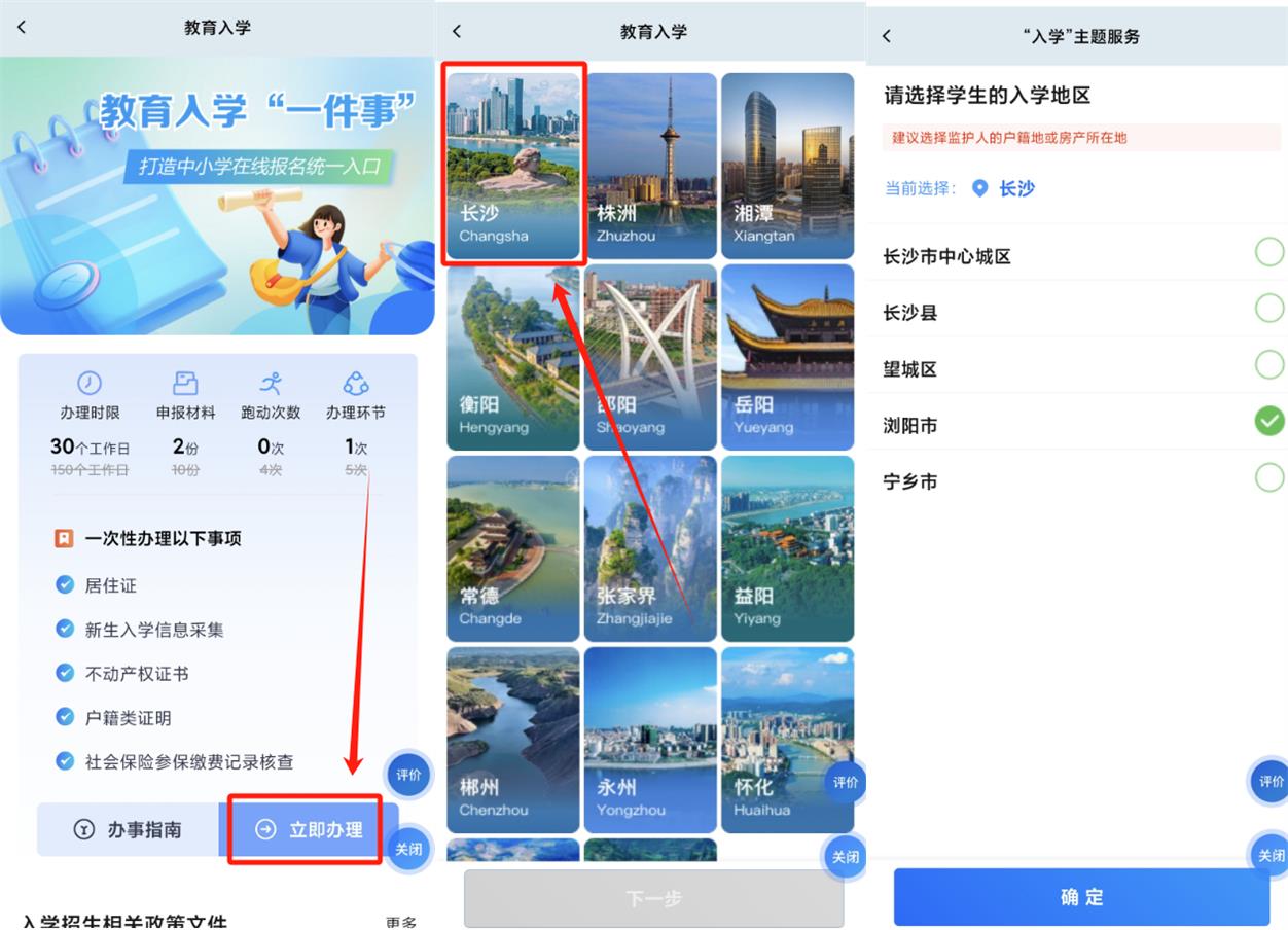 湘易办