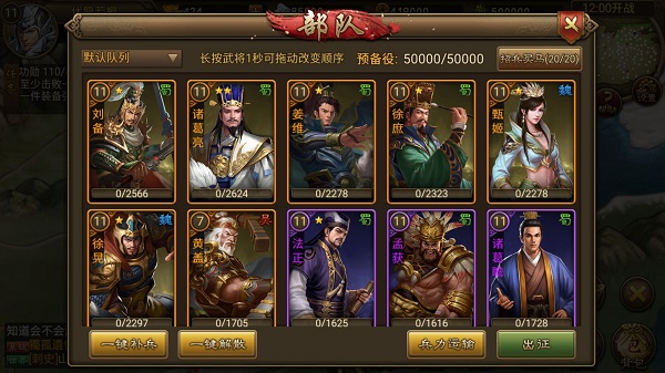 乱世王者调兵遣将技巧2