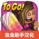 老爹冰棍店 V1.0.1