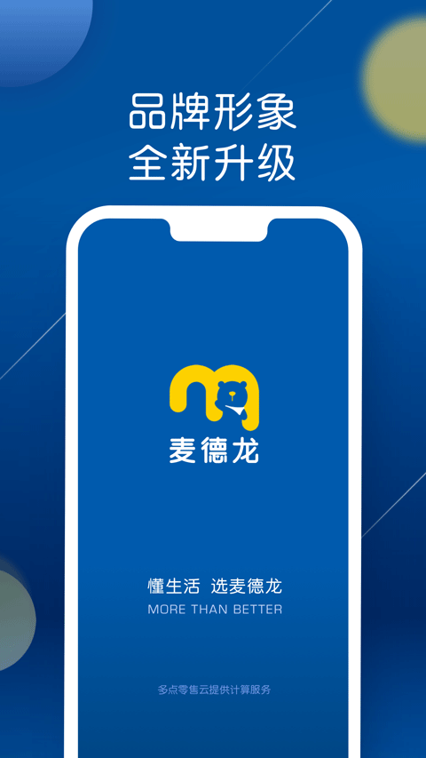 麦德龙app v6.5.1