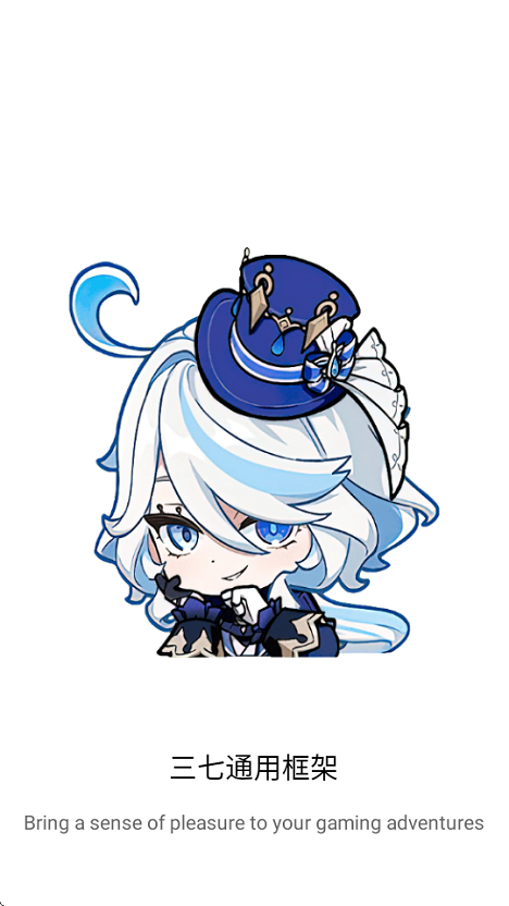三七通用框架官方版(AMY VIRTUAL)