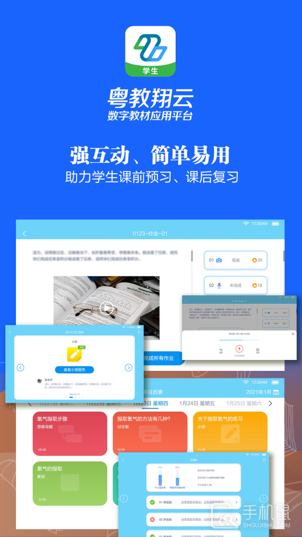 粤教翔云数字教材应用平台 v3.37.15.2