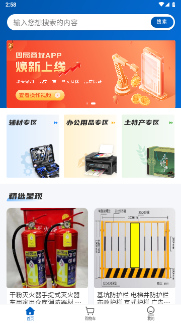 四局商城2025最新版