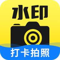水印工作打卡app