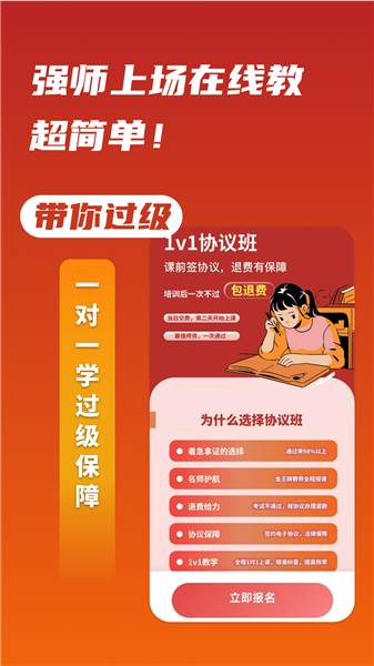 上途普通话APP2
