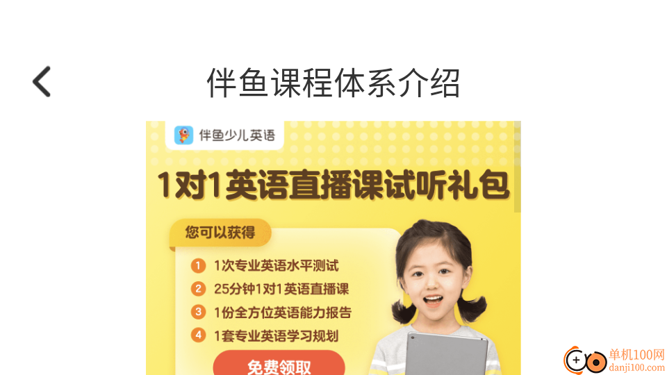 伴鱼成长学园最新版