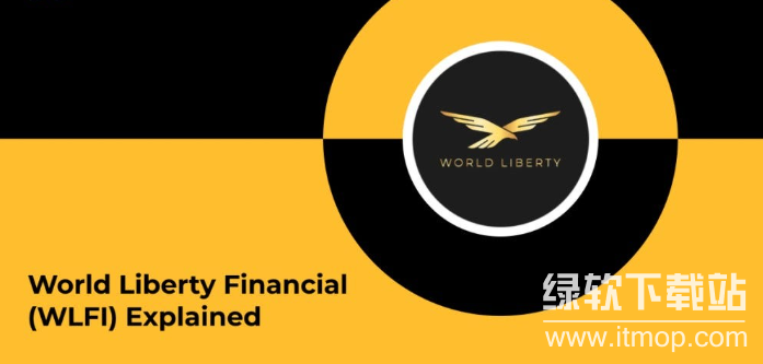 WLFI 代币是什么？它的经济功能与前景是什么？