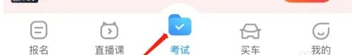 驾考宝典