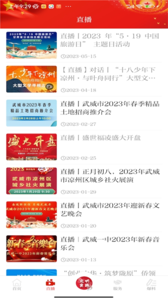 新武威app图片