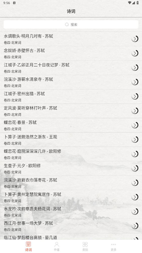 宋词三百首app软件特色