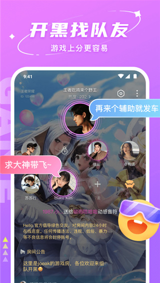 Hello语音官方版