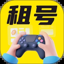 租号玩