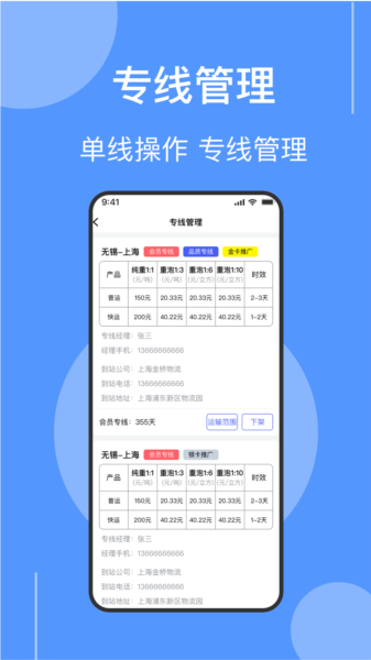 伞送物流4