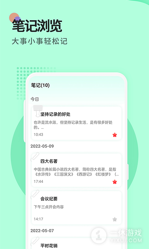 便签截图1