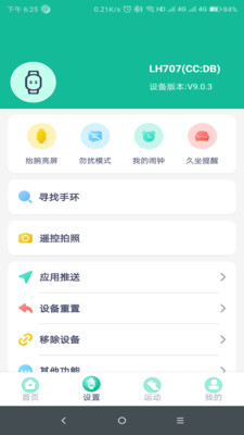 FitPro手环APP v2.6.3安卓版