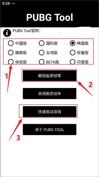 pubgtool画质修改器