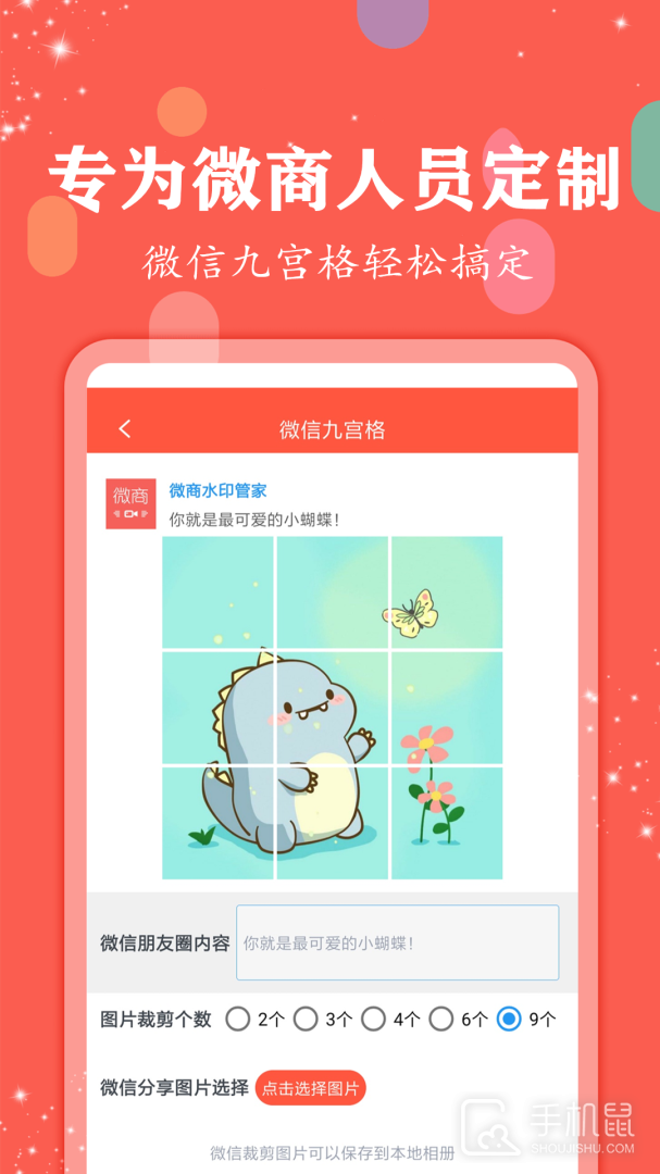 微商水印管家 v2.5.0