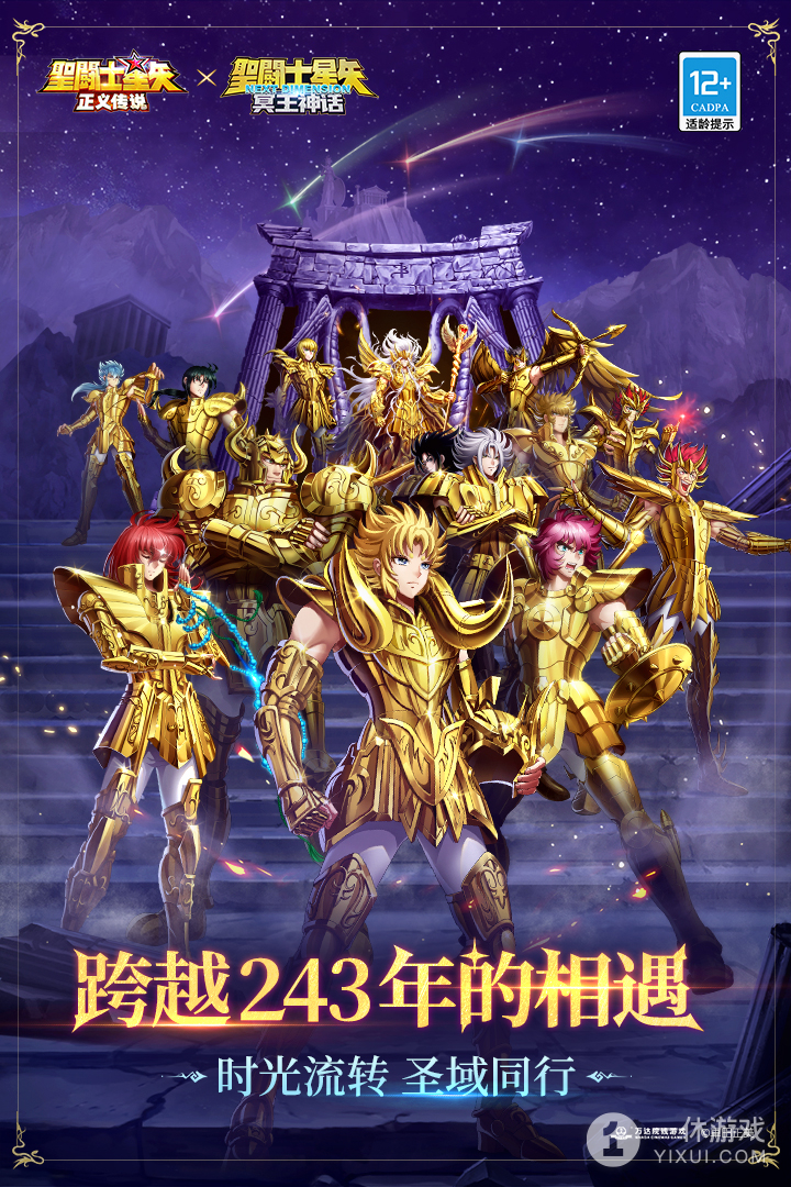 圣斗士星矢：正义传说截图1
