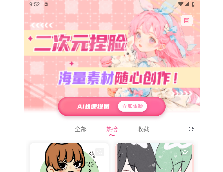 二次元捏脸app安卓手机版
