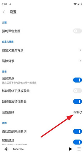 TuneFreeNext最新版本下载