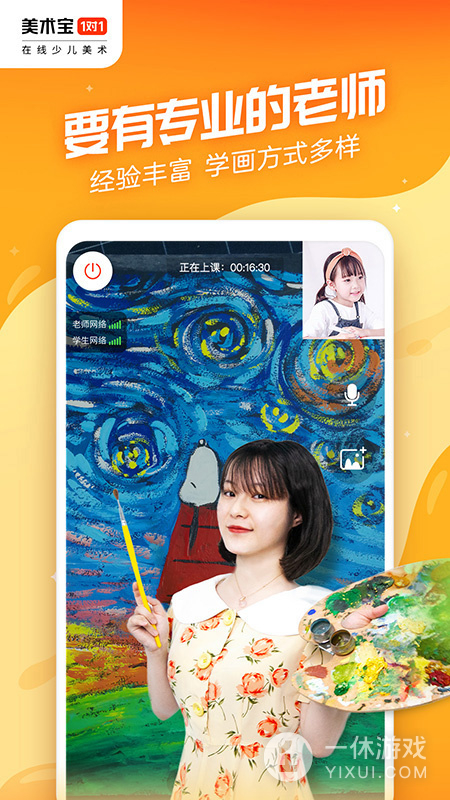 美术宝1对1截图3