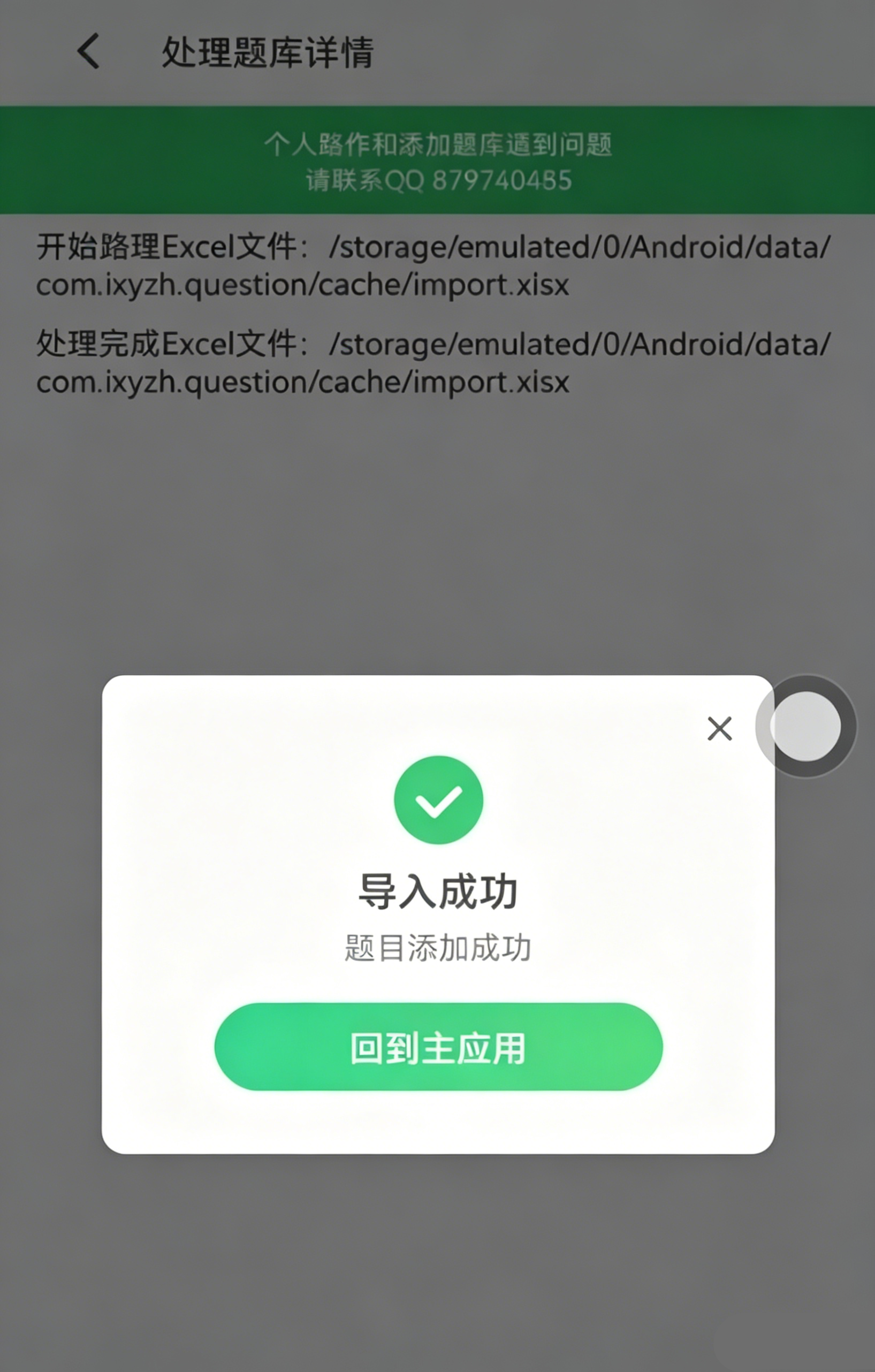怎么导入题库截图5
