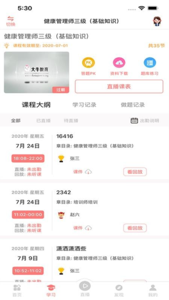 大牛考教师APP
