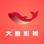 大鱼影视