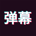 手持弹幕led V1.8.9