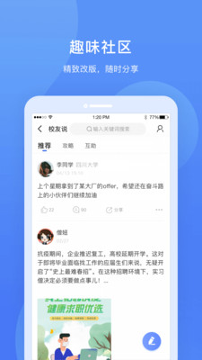 实习僧app v4.56.1