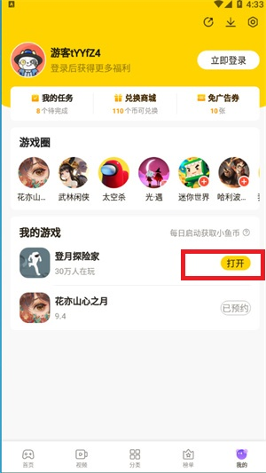 摸摸鱼下载手机版免费安装