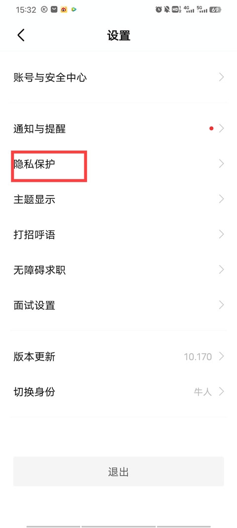 Boss直聘app官方版