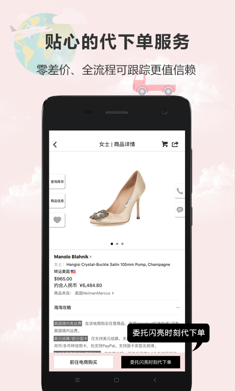 闪亮时刻海淘 v3.0.9