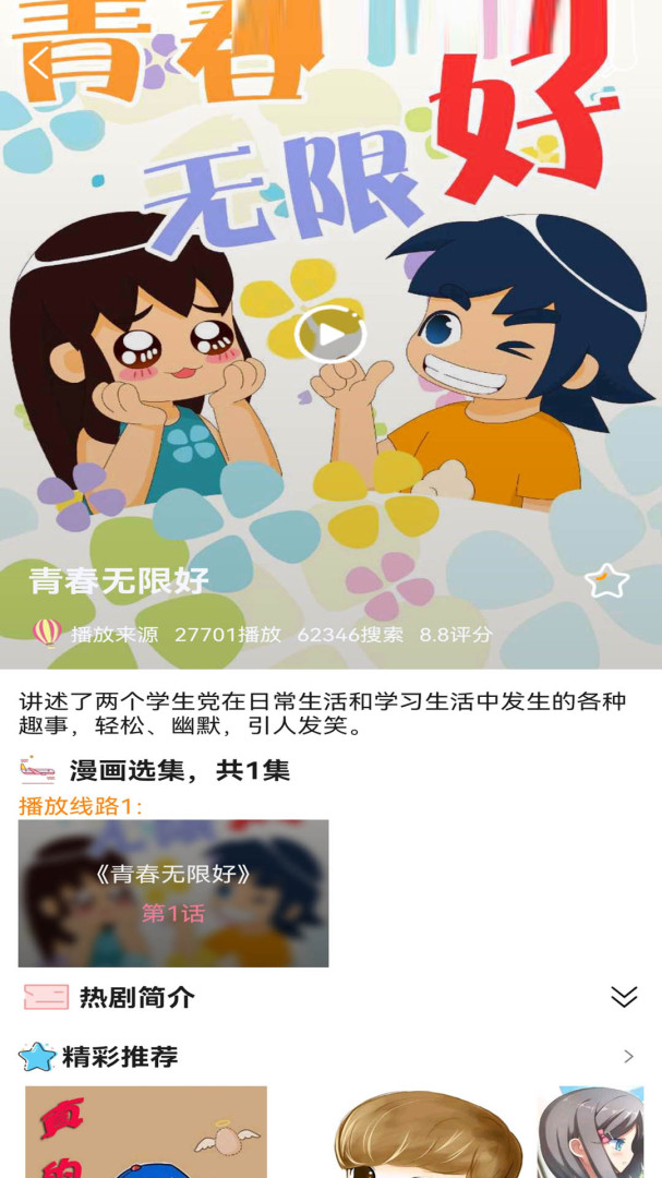 拷贝漫画 v1.20